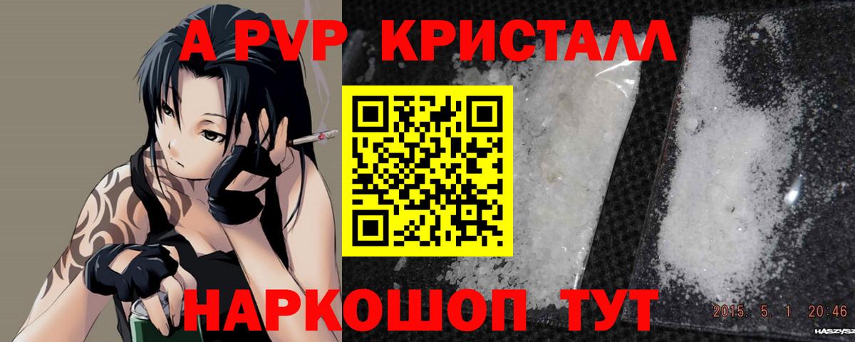 Ликино-Дулёво  Альфа ПВП  A-PVP кристаллы  Вход с VPN  А ПВП мука  Alfa_PVP Crystall 