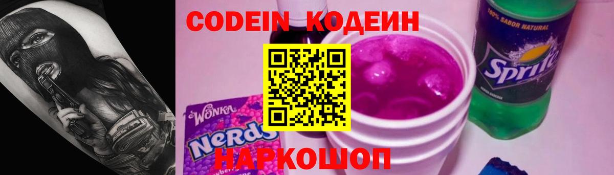 Codein Purple Drank  как найти наркотики  Ликино-Дулёво  Кодеиновый сироп Lean напиток Lean (лин)  Вход с VPN 