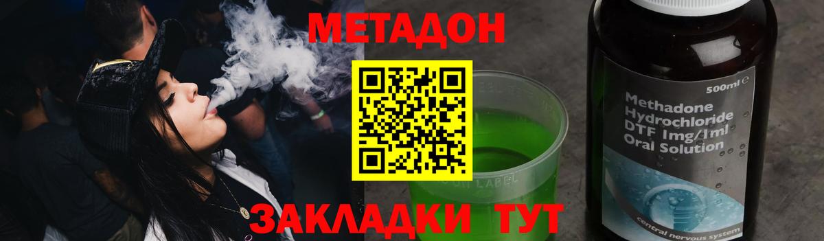 МЕТАДОН methadone Ликино-Дулёво